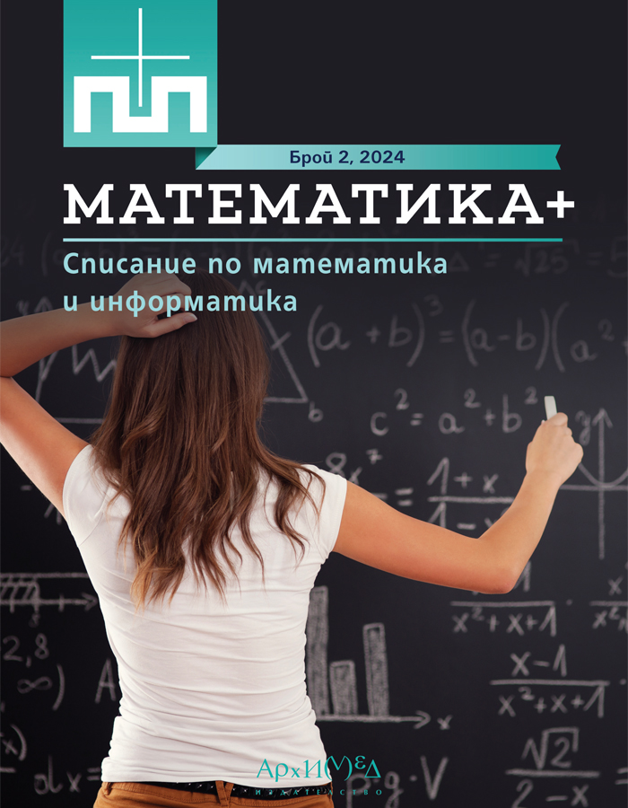 "Mathematics Plus" magazine 2/2024